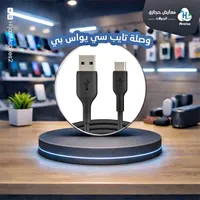 وصلة شحن تايب سي يو اس بي - بيلكن (Belkin)