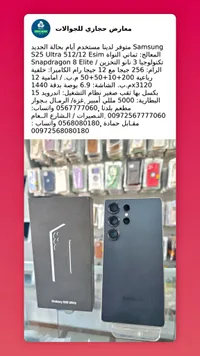 سامسونج جالاكسي اس 25 الترا (Samsung)