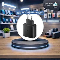 رأس شاحن سريع 45 واط - سامسونج (Samsung)