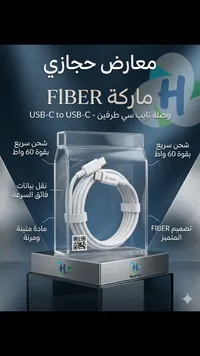 وصلة شحن تايب سي طرفين - فايبر (Fiber)
