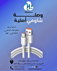 وصلة شحن أصلية - شاومي (Xiaomi)