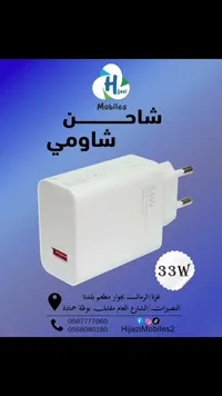 شاحن سريع 33 واط - شاومي (Xiaomi)