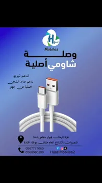 وصلة شحن أصلية - شاومي (Xiaomi)