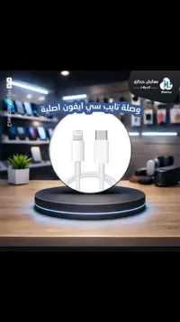 وصلة شحن تايب سي إلى لايتنينج لهواتف آيفون