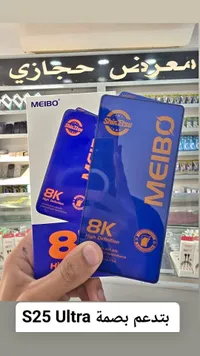 واقي شاشة زجاجي 8K لهاتف S25 ألترا - ميبو (Meibo)