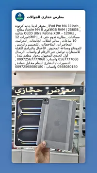آيباد برو إم 4 مقاس 11 إنش (Apple)