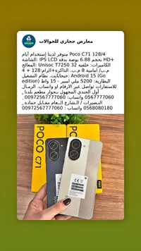 هاتف بوكو سي 71 - ذاكرة 128 جيجابايت ورام 4 جيجابايت (Poco)