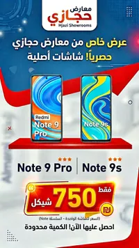 شاشة هاتف ريدمي نوت 9 برو و 9 اس (Xiaomi) - سوق غزة