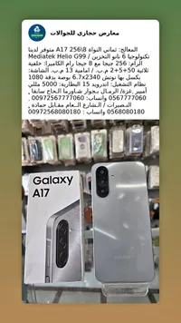 هاتف سامسونج جالاكسي A17 (Samsung)