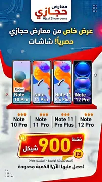 هواتف شاومي ريدمي نوت (Xiaomi Redmi Note) - سوق غزة