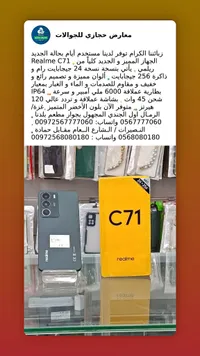 جوال ريلمي سي 71 (Realme)
