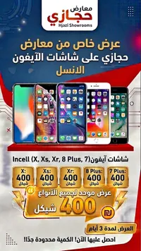 شاشات آيفون بديلة - إن سيل (Incell) - سوق غزة