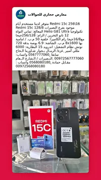 هاتف ريدمي 15 سي - شاومي (Xiaomi Redmi 15C)