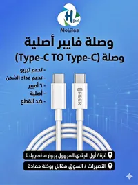 وصلة شحن تايب سي إلى تايب سي أصلية - فايبر (Fiber)