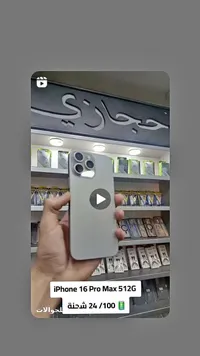 آيفون 16 برو ماكس 512 جيجا (iPhone)