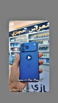 آيفون 17 برو ماكس (iPhone)