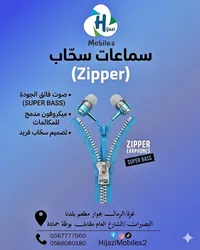 سماعات سحاب - Hijazi Mobiles
