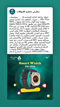ساعة ذكية X8+ Ultra