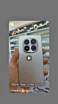 ريدمي نوت 15 برو 5G (Redmi)