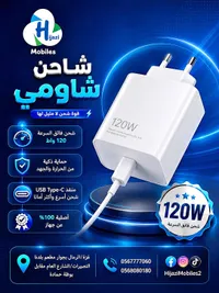 شاحن شاومي 120 واط (Xiaomi)