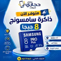 ذاكرة تخزين خارجية 8 جيجا - سامسونج (Samsung)