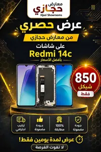 شاشة هاتف ريدمي 14 سي (Redmi 14c)