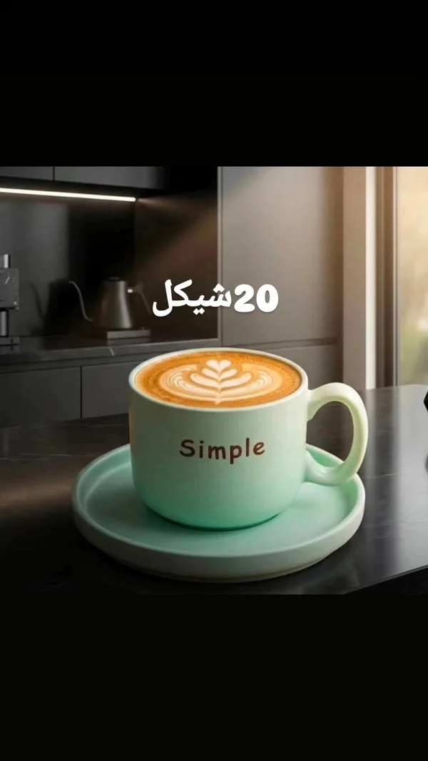 كوب قهوة سيراميك - سيمبل (Simple) - أدوات منزلية - سوق غزة