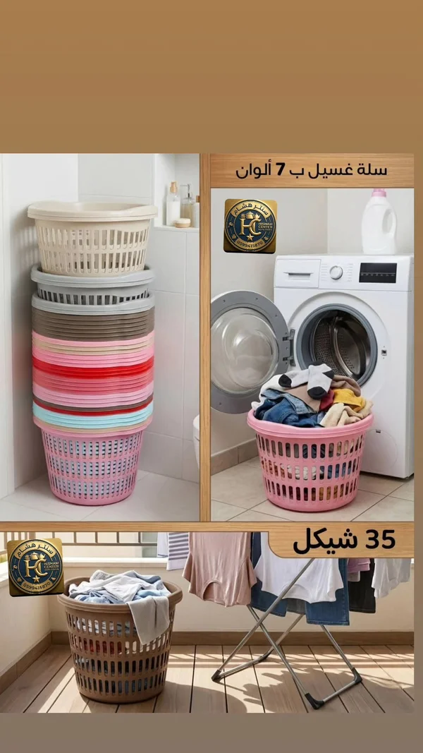 سلة غسيل بلاستيكية - سنتر هشام - أدوات منزلية - سوق غزة