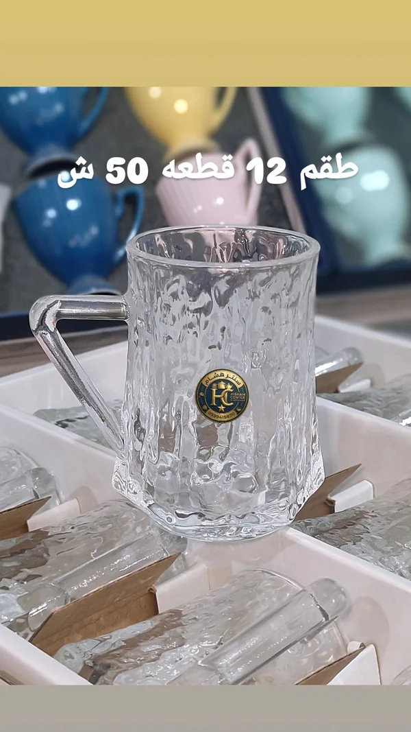 طقم كاسات زجاجية مموجة - سنتر هشام - أدوات منزلية - سوق غزة