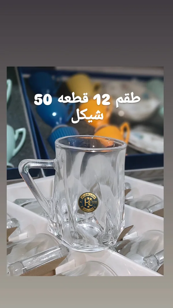 طقم كاسات زجاجية 12 قطعة - سنتر هشام - أدوات منزلية - سوق غزة
