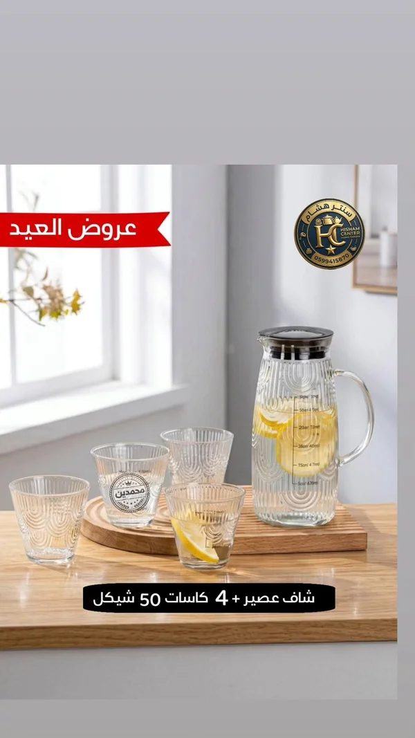 طقم تقديم عصير زجاجي - محمدين - أدوات منزلية - سوق غزة