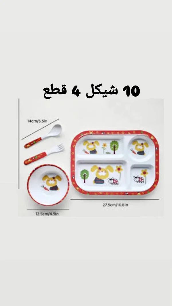 طقم أدوات مائدة للأطفال 4 قطع - أدوات منزلية - سوق غزة