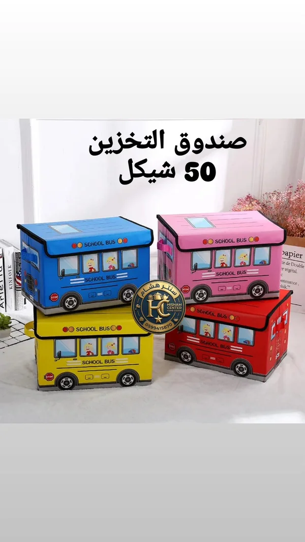 صندوق تخزين ألعاب بتصميم حافلة مدرسية - سنتر هشام - أدوات منزلية - سوق غزة