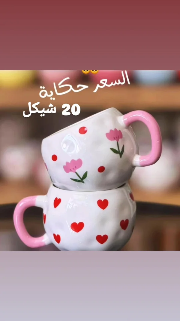 طقم أكواب سيراميك بنقوش الزهور والقلوب - أدوات منزلية - سوق غزة