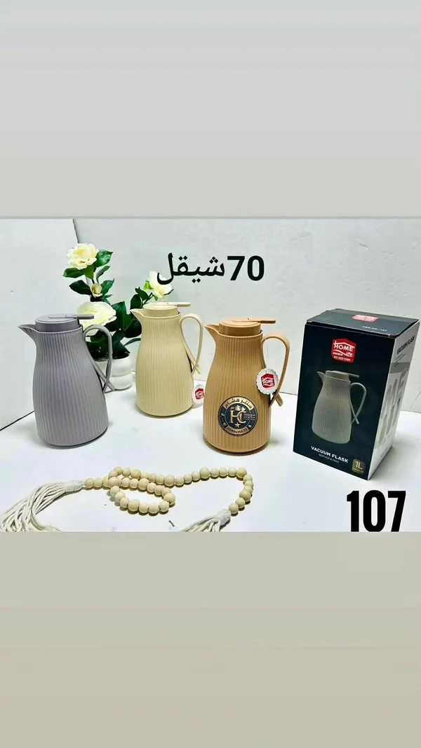 ترمس حافظ للحرارة والبرودة - هوم لايف (Home Life) - أدوات منزلية - سوق غزة