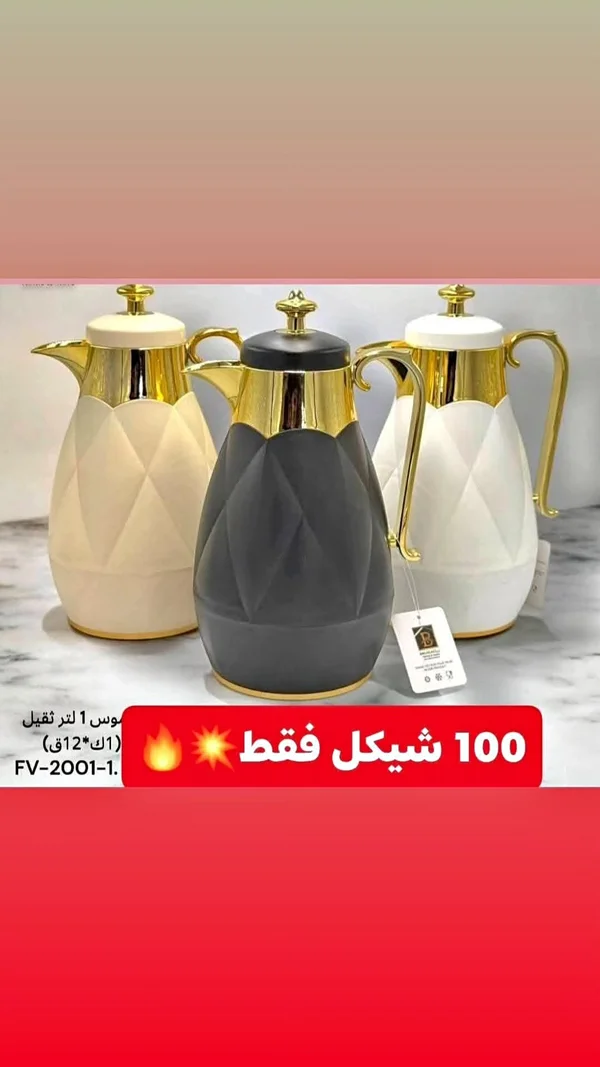 ترمس حافظ للحرارة - موديل FV-2001 - أدوات منزلية - سوق غزة