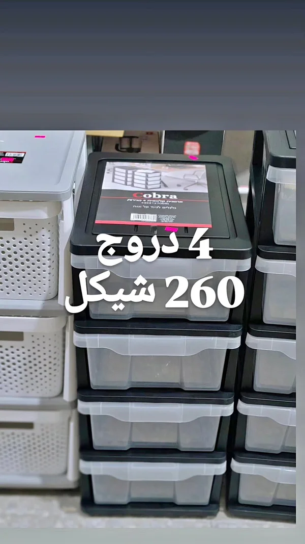 خزانة أدراج بلاستيكية 4 طوابق - كوبرا (Cobra) - أدوات منزلية - سوق غزة