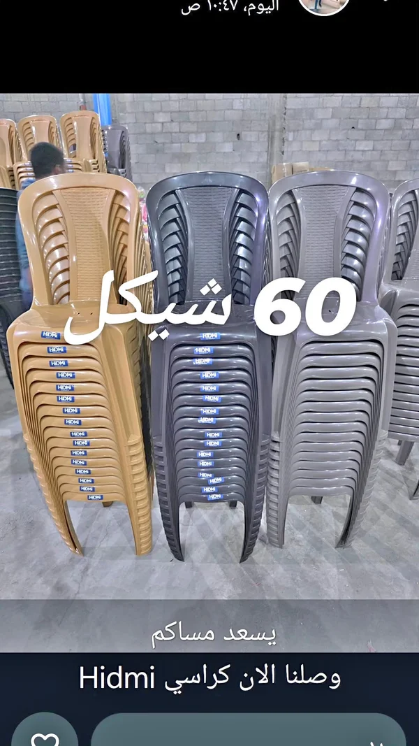كرسي بلاستيك متين - هيدمي (Hidmi) - أدوات منزلية - سوق غزة