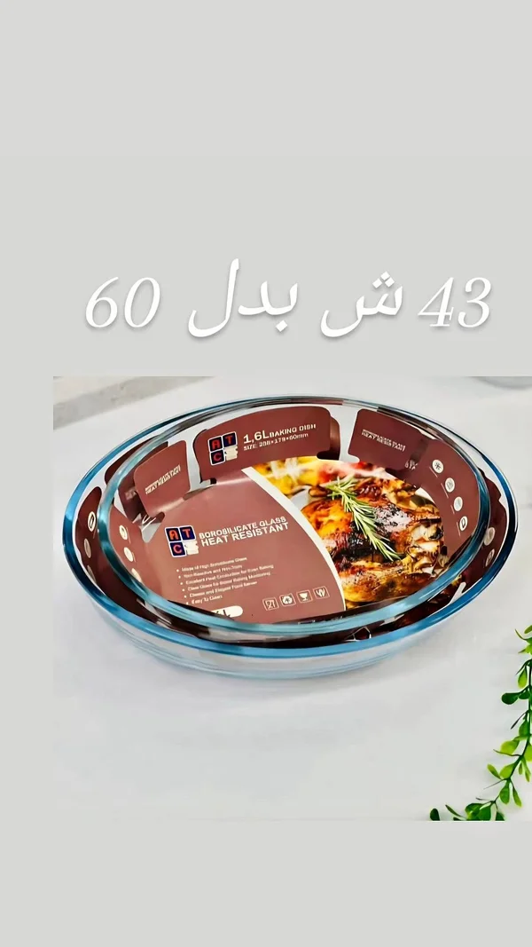 طبق خبز زجاجي مقاوم للحرارة - إيه تي سي (ATC) - أدوات منزلية - سوق غزة
