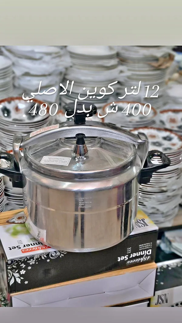 طنجرة ضغط أصلية سعة 12 لتر - أدوات منزلية - سوق غزة
