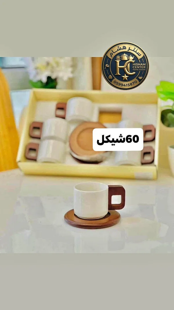 طقم أكواب وصحون - سنتر هشام - أدوات منزلية - سوق غزة