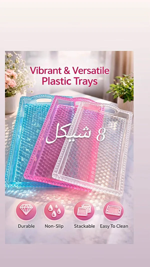 صواني بلاستيكية متعددة الاستخدامات (Plastic Trays) - أدوات منزلية - سوق غزة