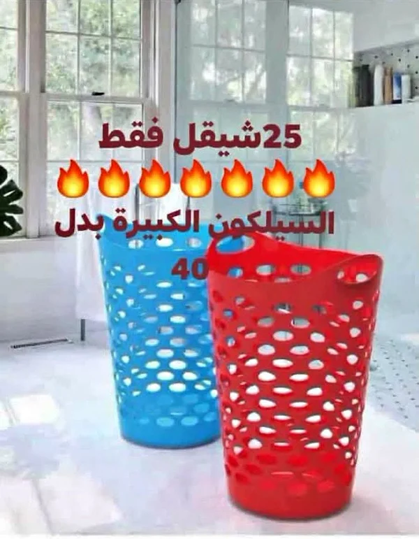 سلال سيلكون كبيرة - أدوات منزلية - سوق غزة