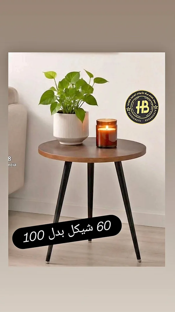 طاولة جانبية ثلاثية الأرجل - أدوات منزلية - سوق غزة