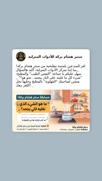 ستر هشام بركة للادوات المنزلية