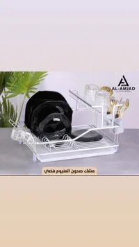 سلة صحون الأمجد - مشطب صحون المينيوم فضي