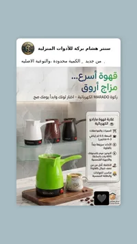 غلاية ماрадو الكهربائية