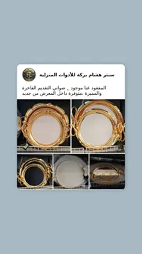 طقم أطباق ذهبي - هشام برجة للأدوات المنزلية