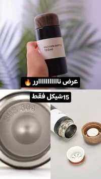 زجاجة فراغية - 150 مل