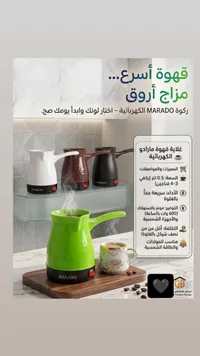 غلاية قهوة كهربائية - ماрадو